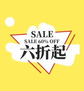 打折标签