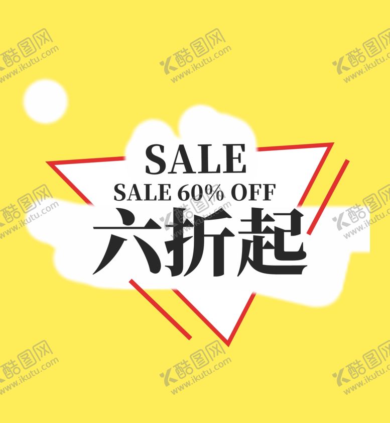 编号：27628510052327142927【酷图网】源文件下载-打折标签