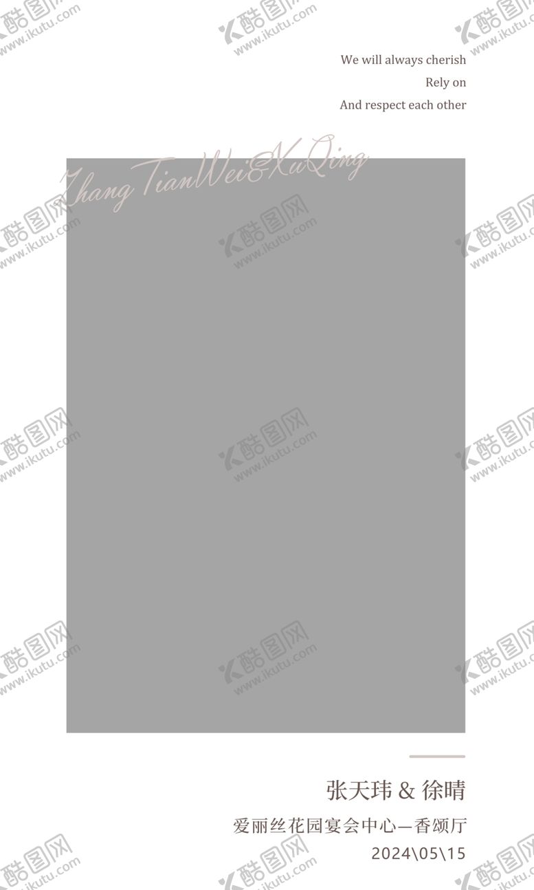 编号：51446212111338083188【酷图网】源文件下载-简约婚礼海报