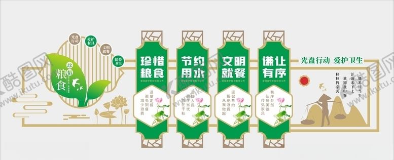 编号：98385305132243473865【酷图网】源文件下载-节约粮食