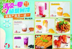 清凉一夏奶茶小吃特惠