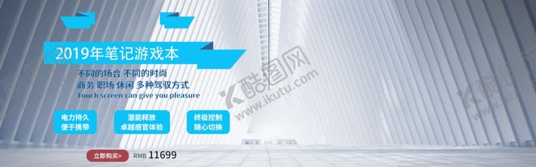 编号：66203209230039522130【酷图网】源文件下载-游戏本