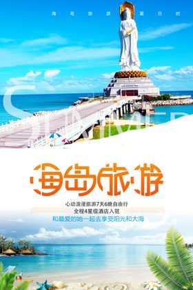 海岛之旅