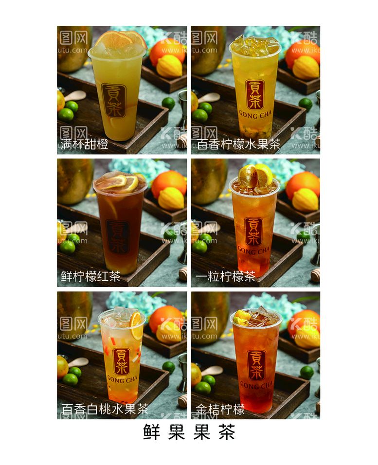 编号：41659309301345581604【酷图网】源文件下载-贡茶 奶茶