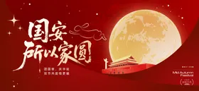 中秋节国庆节活动背景板