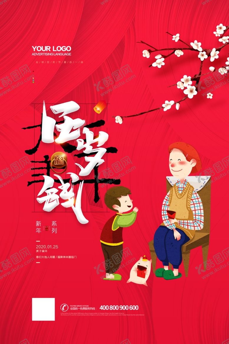 编号：70289209101251302191【酷图网】源文件下载-压岁钱