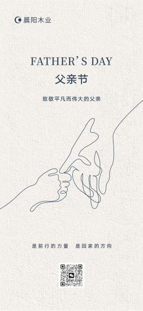 简约线条父亲节海报