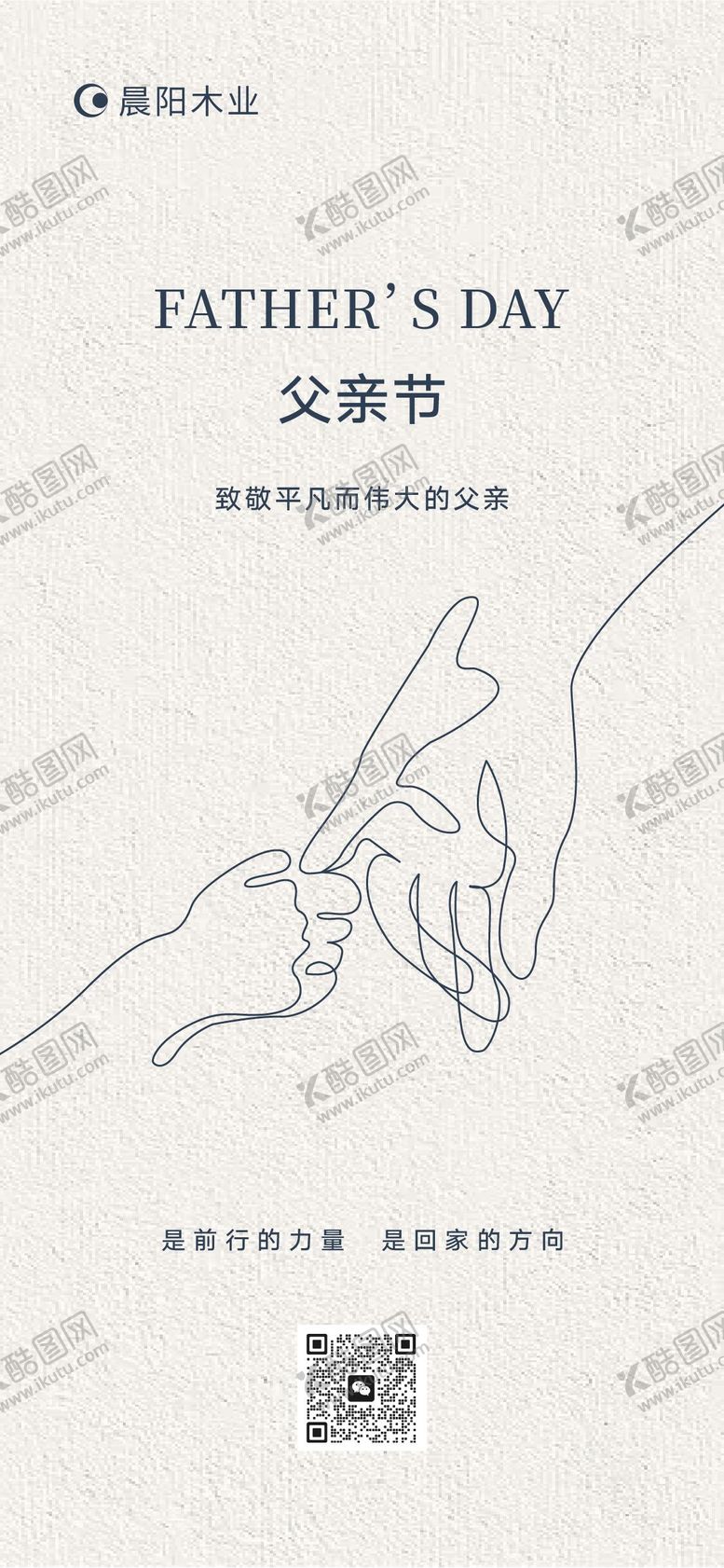 编号：36491006152054318967【酷图网】源文件下载-简约线条父亲节海报