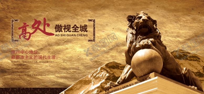 编号：79600509300022093850【酷图网】源文件下载-地产海报