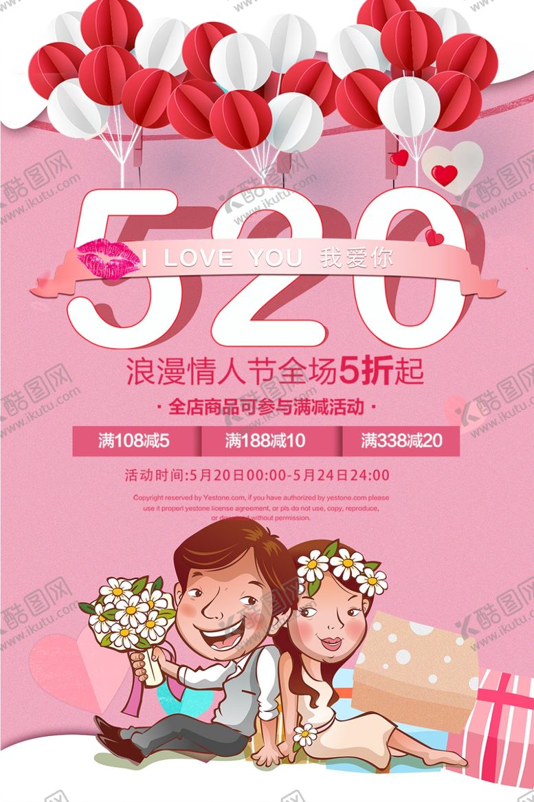 编号：79289309260618077164【酷图网】源文件下载-520情人节