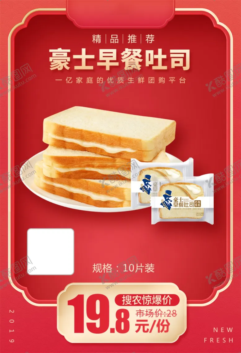 编号：24615003141747581931【酷图网】源文件下载-豪士早餐吐司加档秒