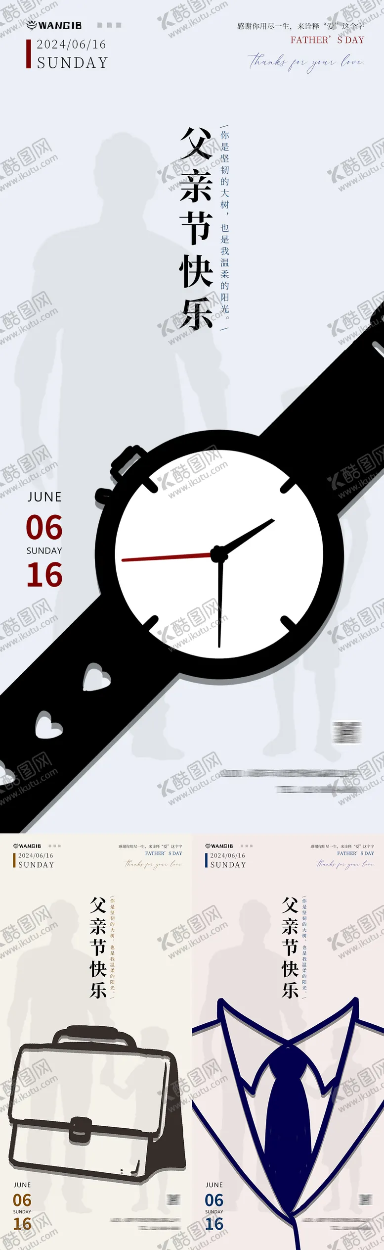 编号：80041712010828273820【酷图网】源文件下载-父亲节极简风系列海报