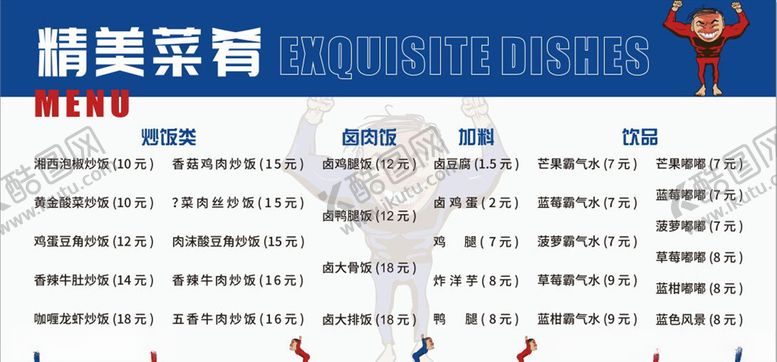 编号：42532109192307058013【酷图网】源文件下载-菜品展板