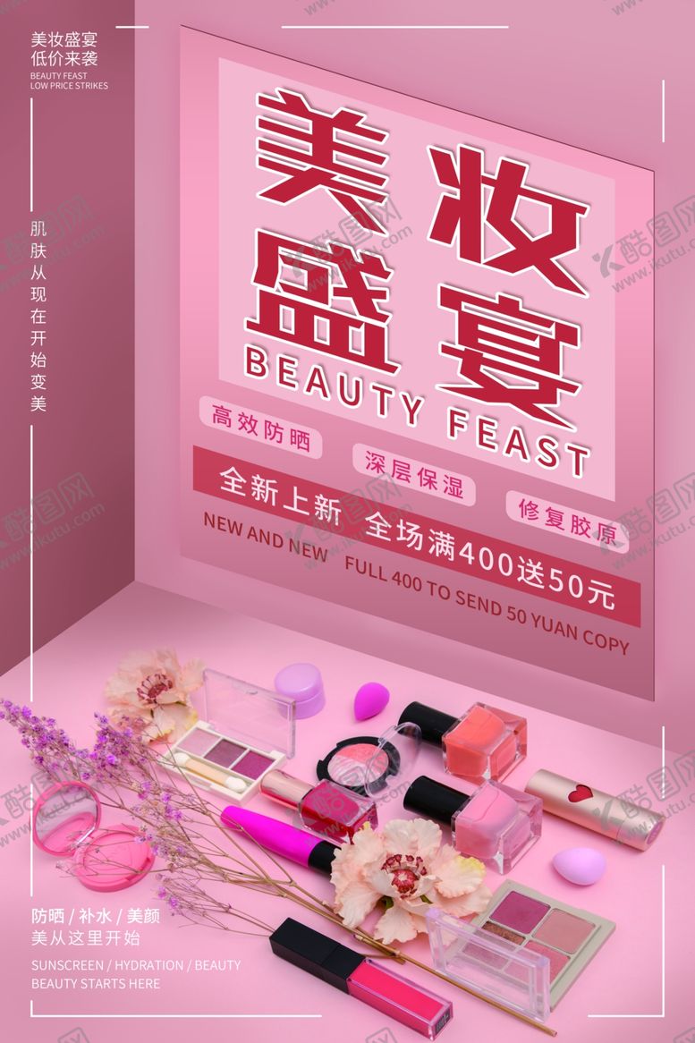 编号：55824709281106154630【酷图网】源文件下载-美妆盛宴