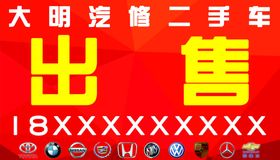 二手汽车宣传页