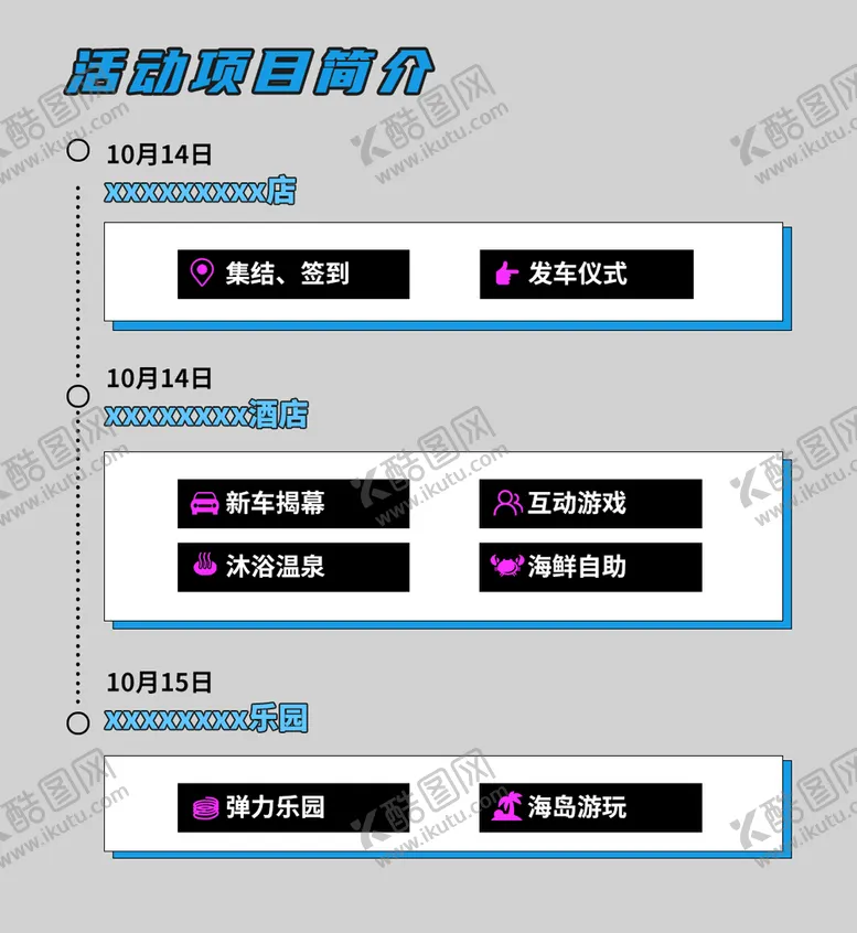 编号：50462809141016160376【酷图网】源文件下载-活动简介