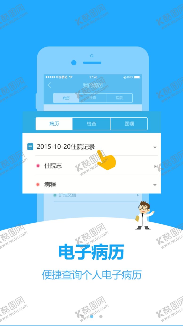 编号：87468210071721259832【酷图网】源文件下载-手机引导页