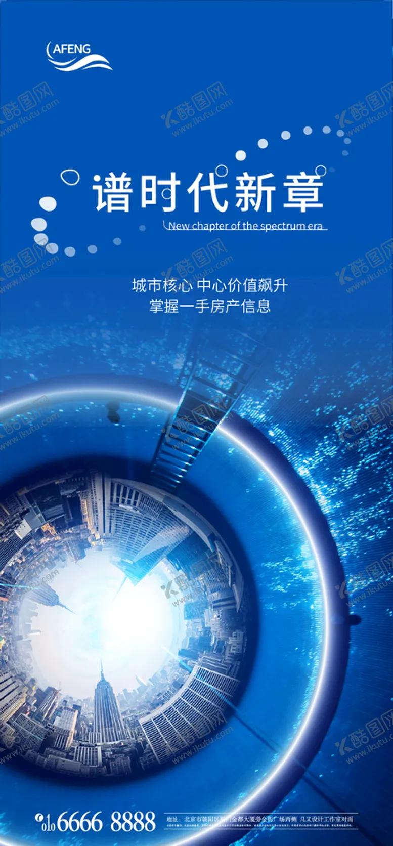 编号：74958610021403484026【酷图网】源文件下载-创意地产海报
