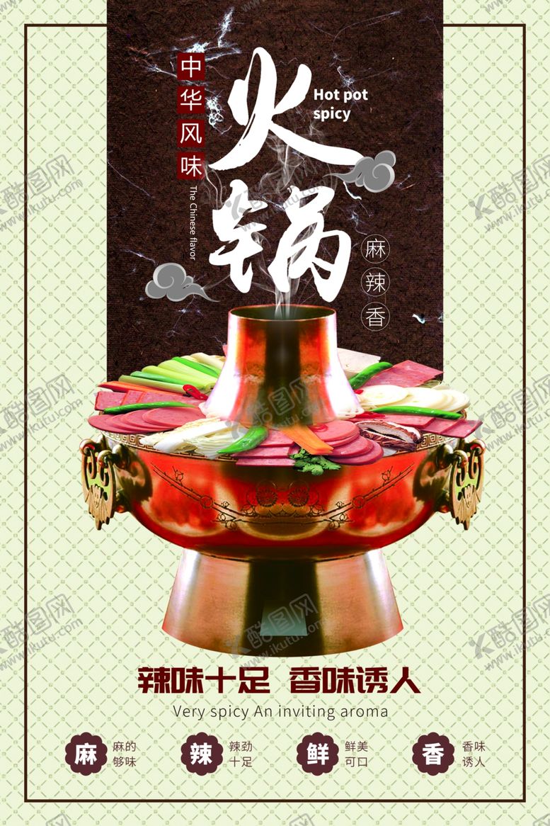 编号：44668402250019164732【酷图网】源文件下载-火锅海报