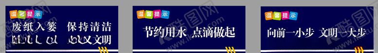 编号：73990006152337058754【酷图网】源文件下载-厕所标识节约用水向前一小步