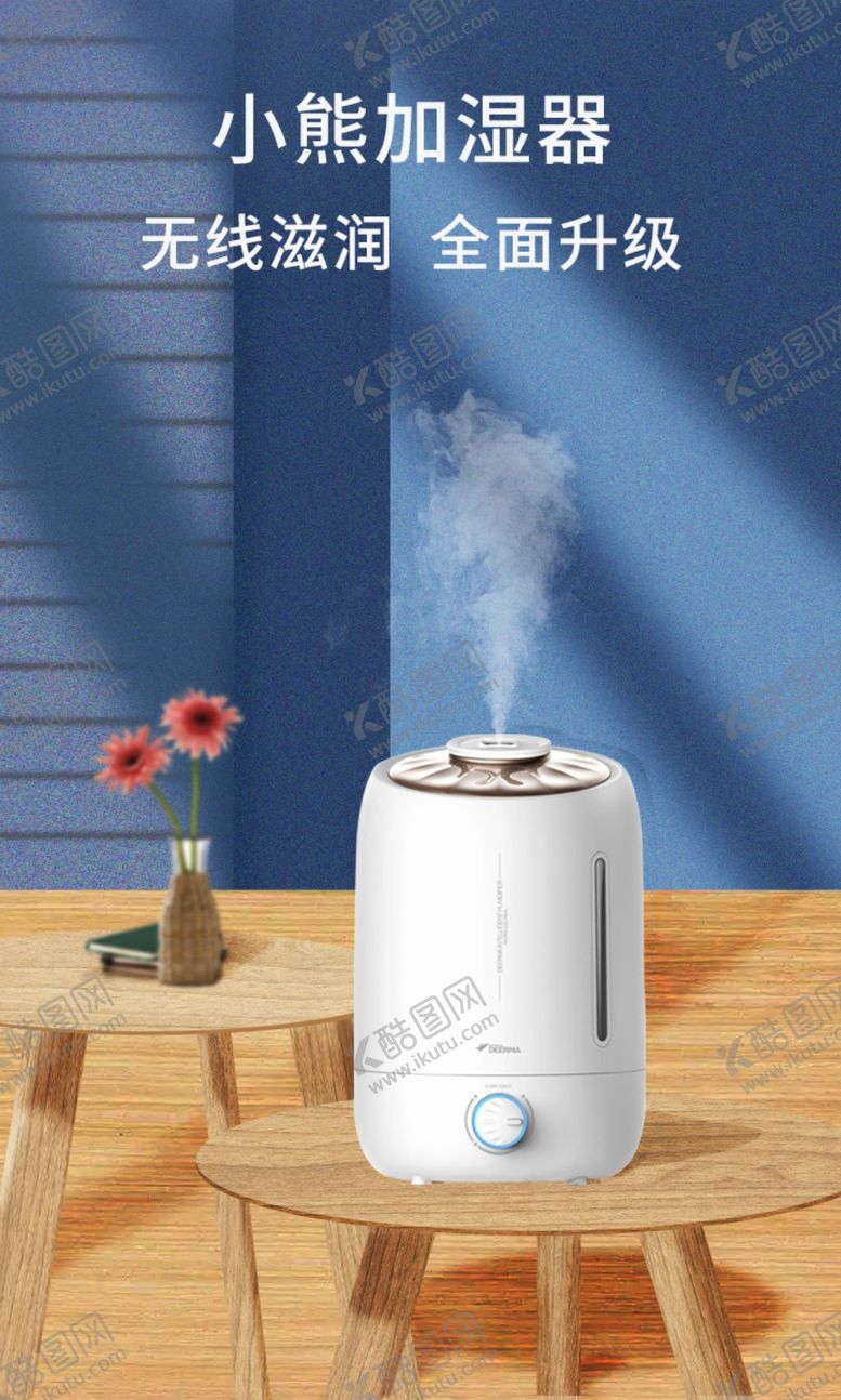 编号：85429812051321214405【酷图网】源文件下载-加湿器