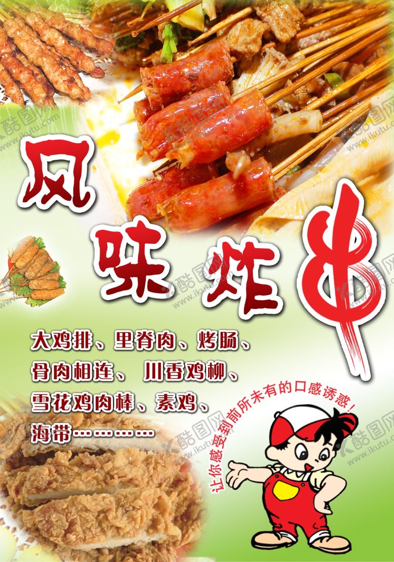 编号：18548009170842421360【酷图网】源文件下载-炸串灯箱海报