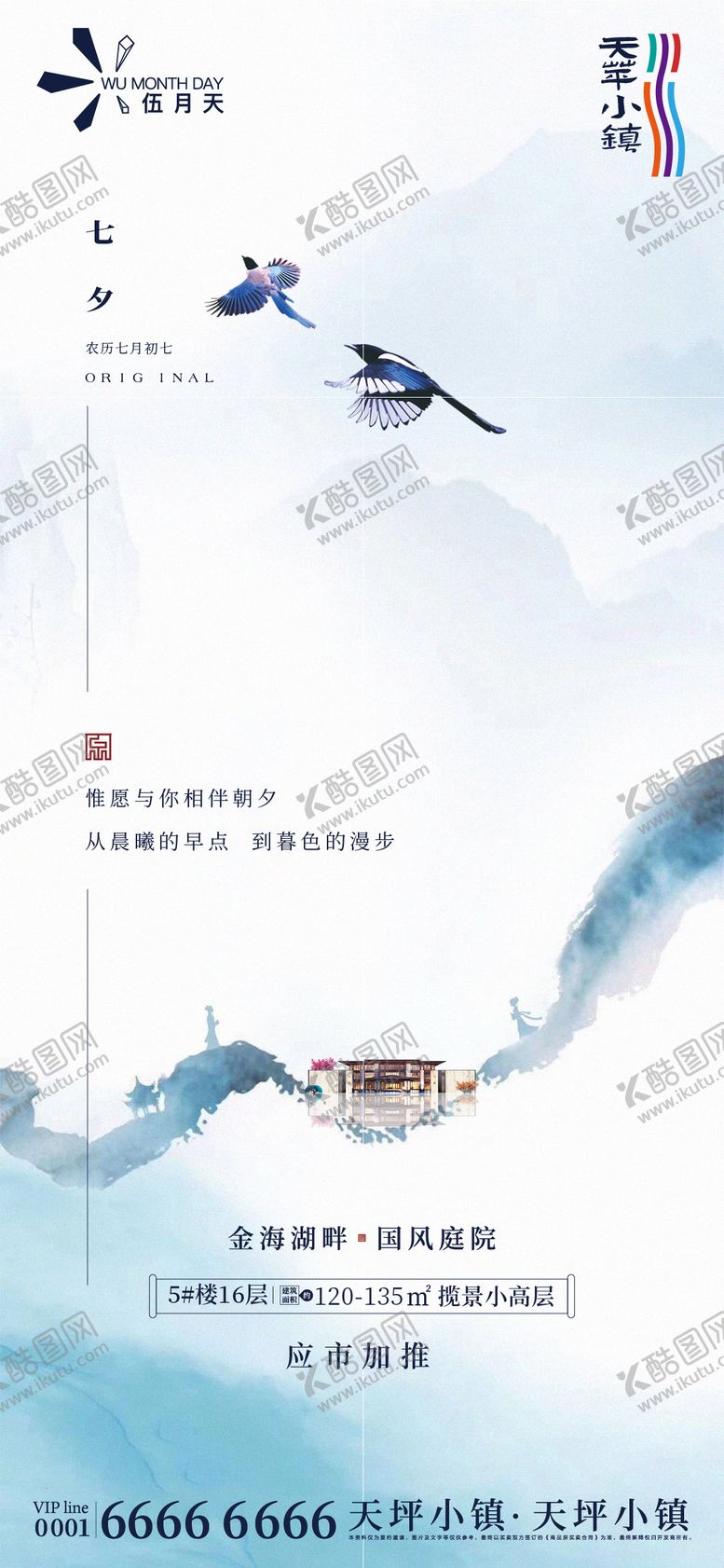 编号：90777607211318051194【酷图网】源文件下载-地产七夕情人节海报