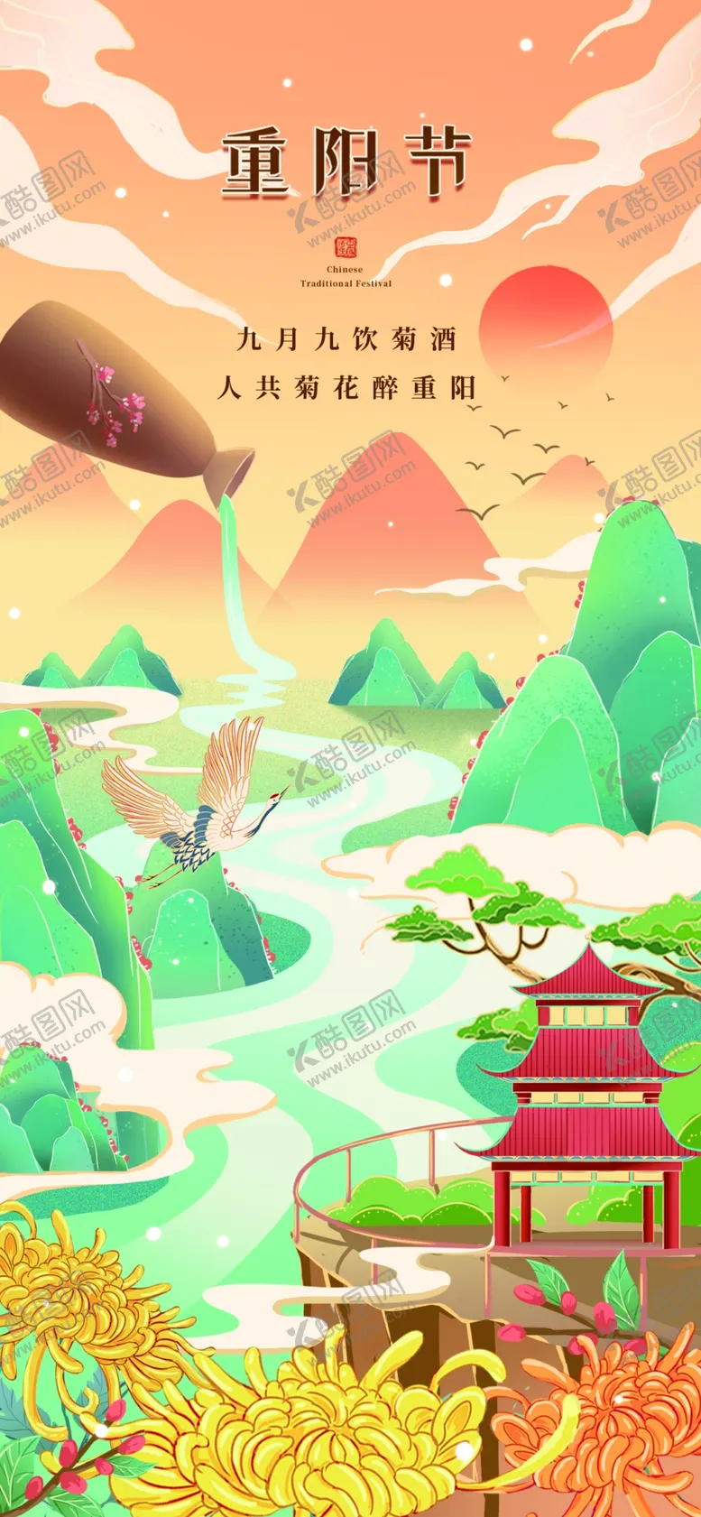编号：21633902081913043818【酷图网】源文件下载-九九重阳节九月九海报敬老