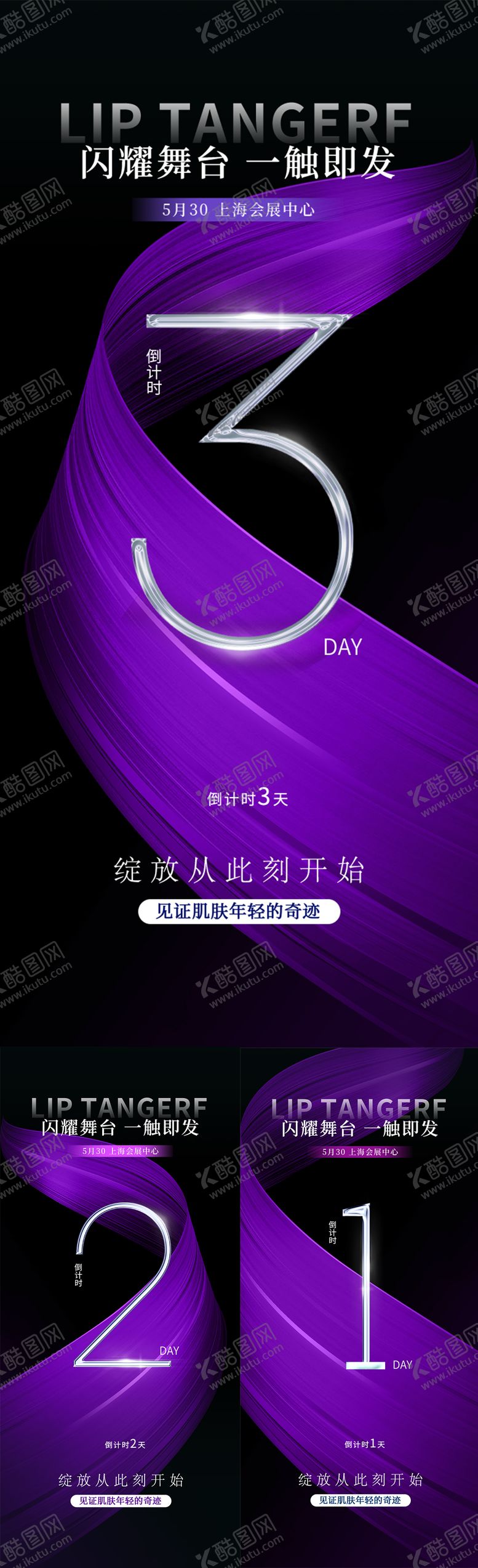 编号：49046512311803385063【酷图网】源文件下载-医美倒计时邀请函海报