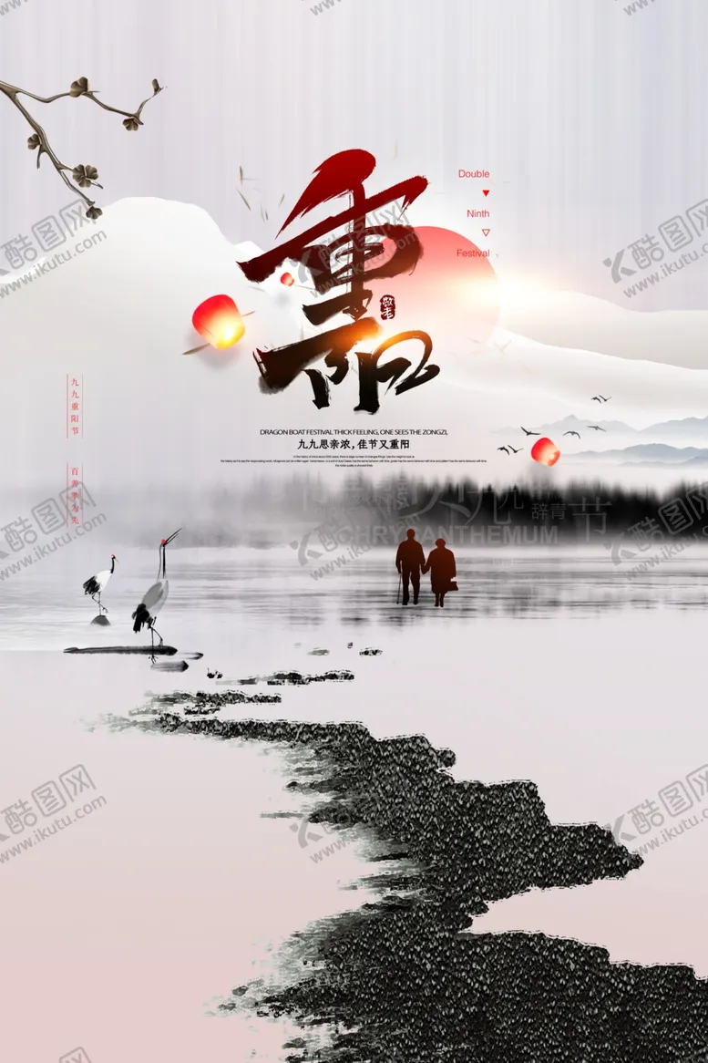编号：75252104180438121627【酷图网】源文件下载-重阳