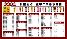 饮品价目表