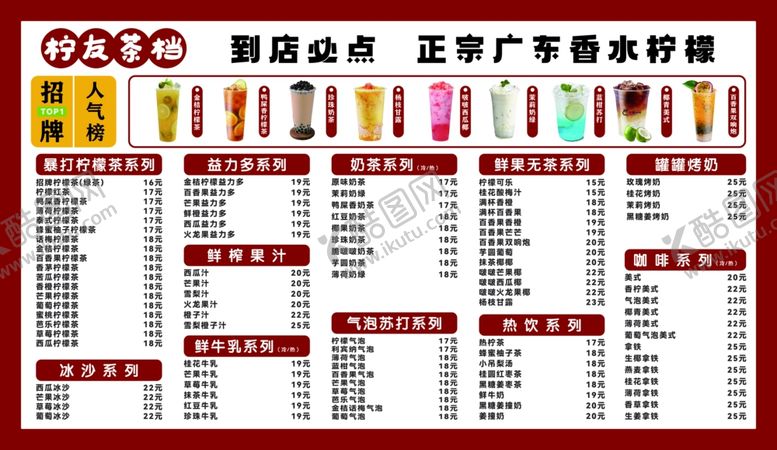 编号：82253711250155441113【酷图网】源文件下载-饮品价目表