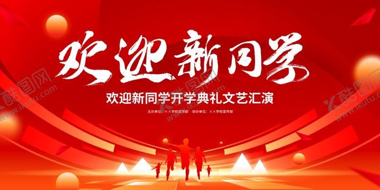 编号：91345102202252472091【酷图网】源文件下载-欢迎新同学