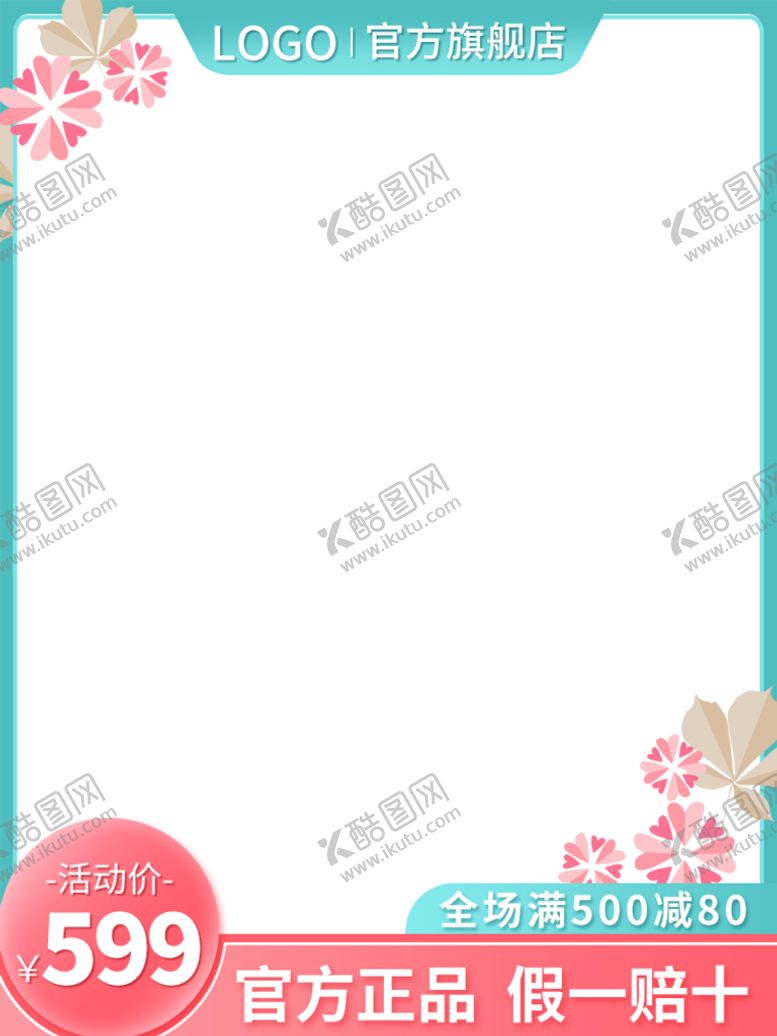 编号：92085109241956554728【酷图网】源文件下载-创意主图模板