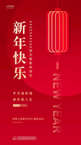 新年快乐海报