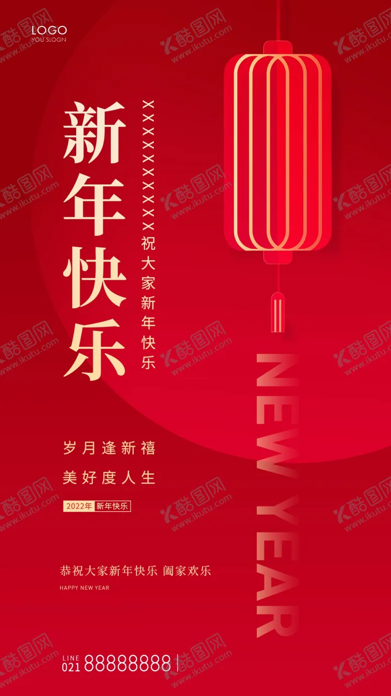 编号：68201709221709027634【酷图网】源文件下载-新年快乐海报