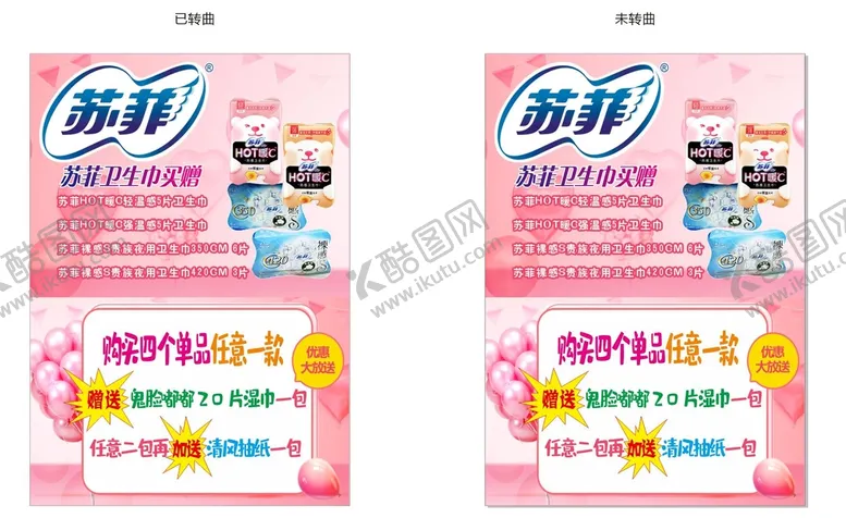 编号：87158610181357109919【酷图网】源文件下载-苏菲卫生巾