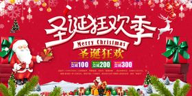 圣诞狂欢促销圣诞老人红色创意海