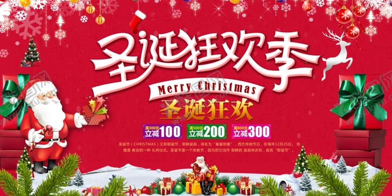 编号：73818109091809558376【酷图网】源文件下载-红色圣诞狂欢季创意促销宣传海报