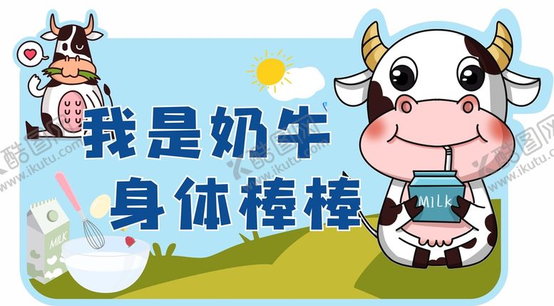 编号：77290801170802026802【酷图网】源文件下载-牛奶区美陈软文