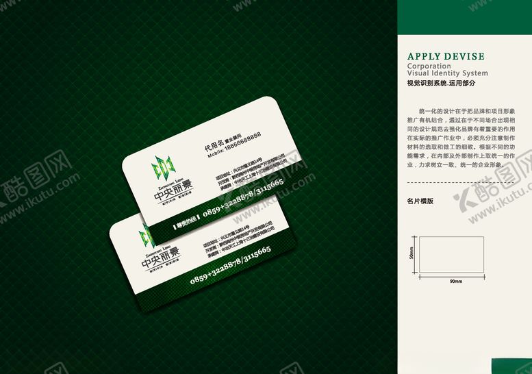编号：50824207042343066584【酷图网】源文件下载-VI样机