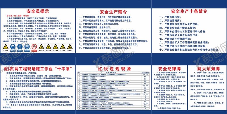 编号：82558702022333353118【酷图网】源文件下载-公司禁令十不准红线制度