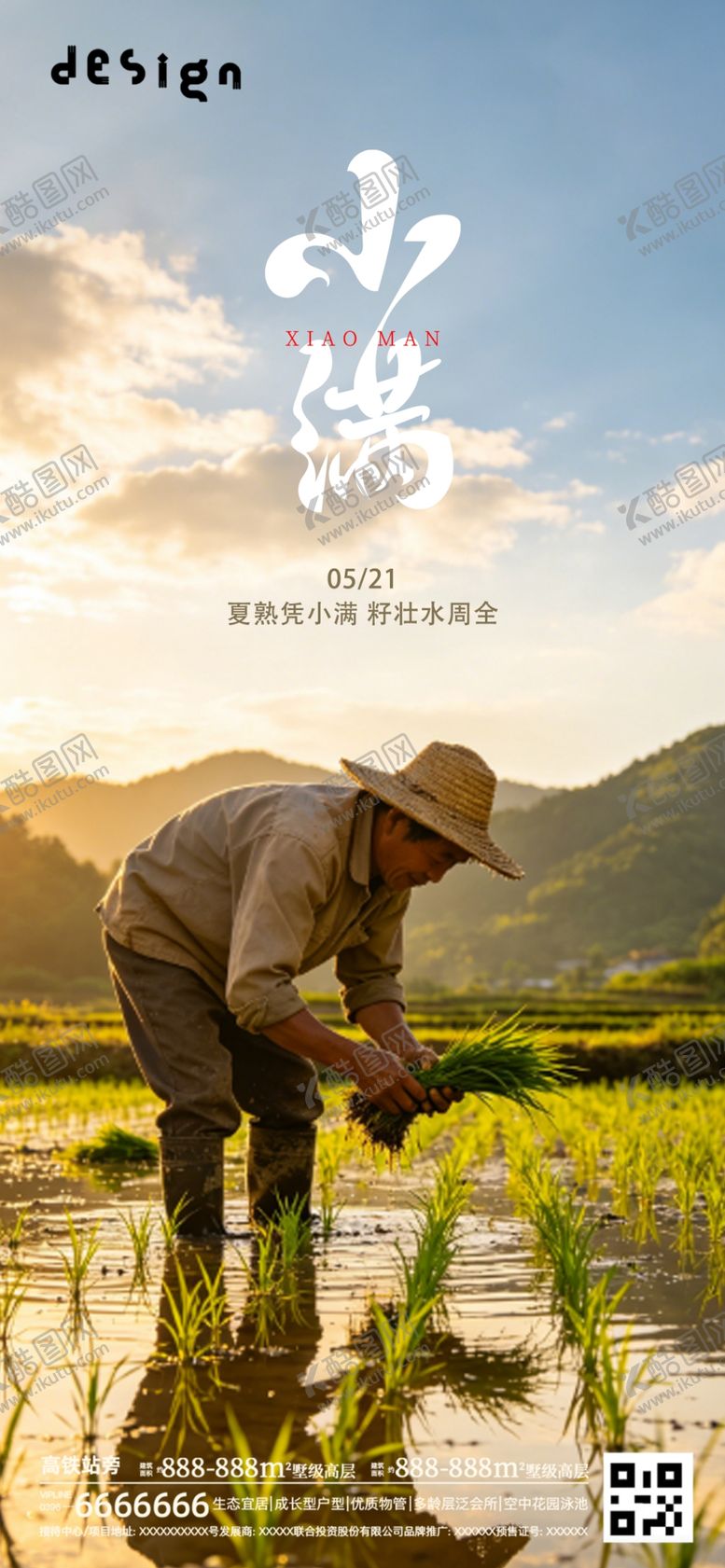 编号：73018105241652582410【酷图网】源文件下载-小满海报