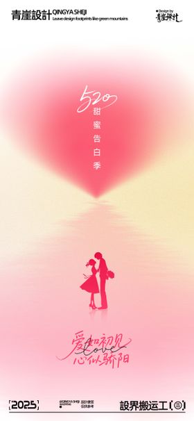 520海报