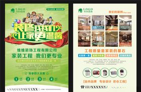 装饰公司传单