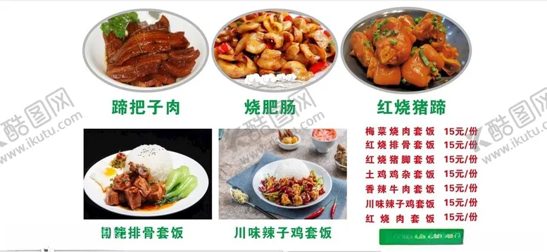编号：44320002231747022165【酷图网】源文件下载-蹄把子肉