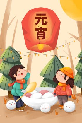 元宵海报