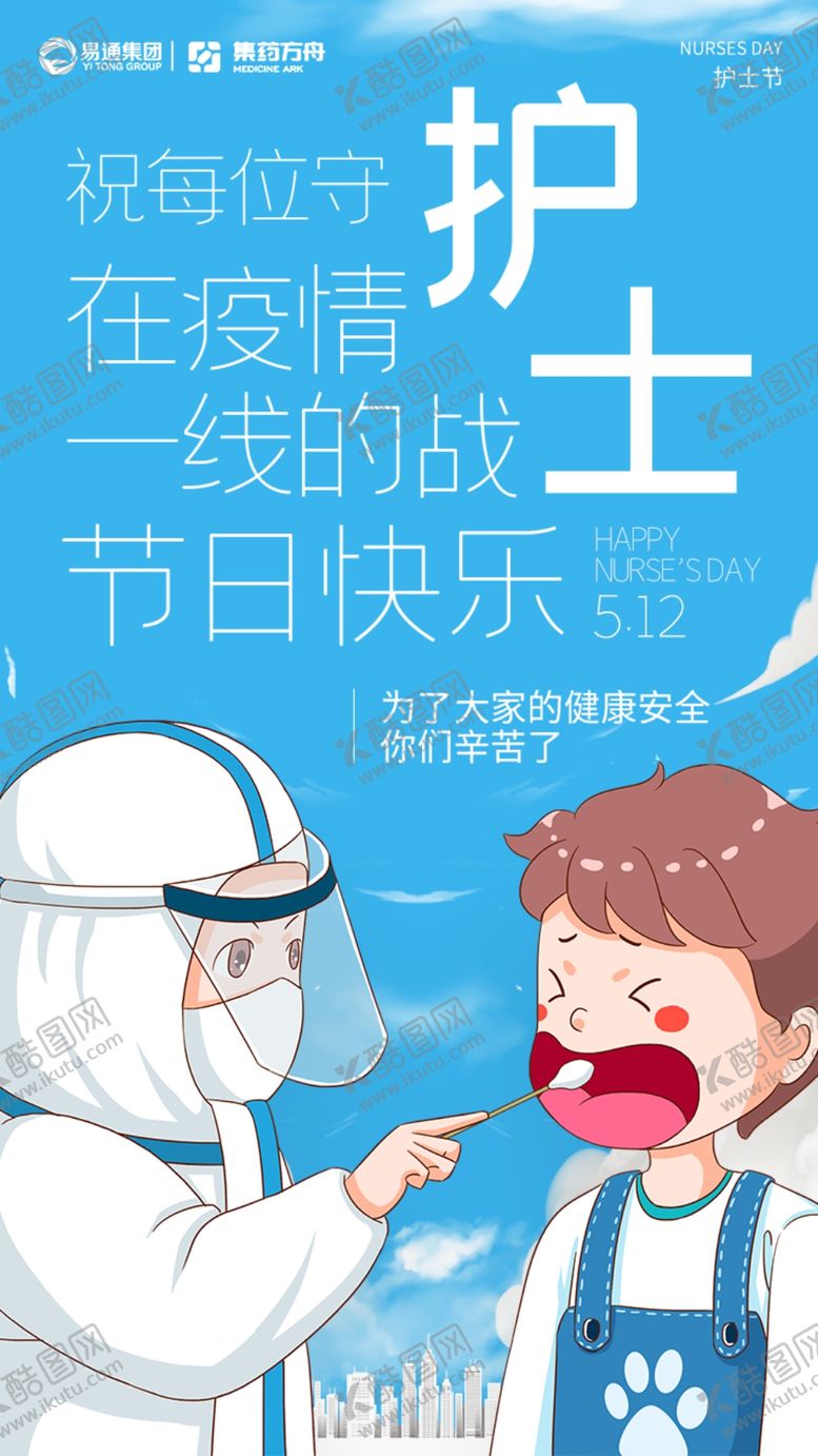 编号：97564311191341568877【酷图网】源文件下载-护士节