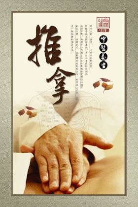 推拿海报