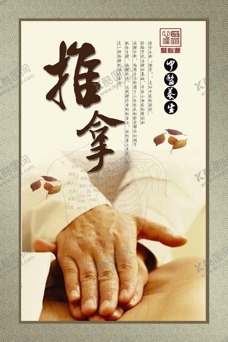 编号：19481806151104062957【酷图网】源文件下载-推拿海报